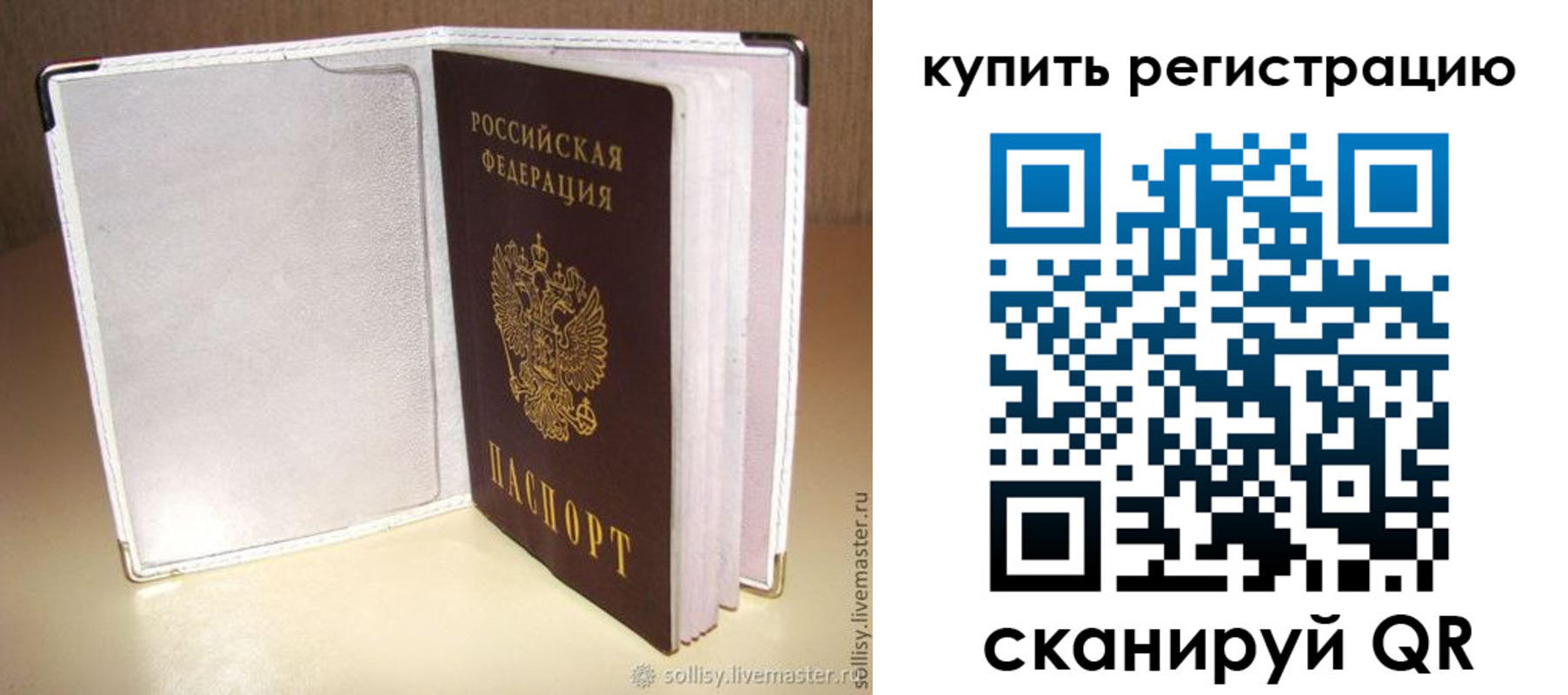 прописка паспорт в Рыбном