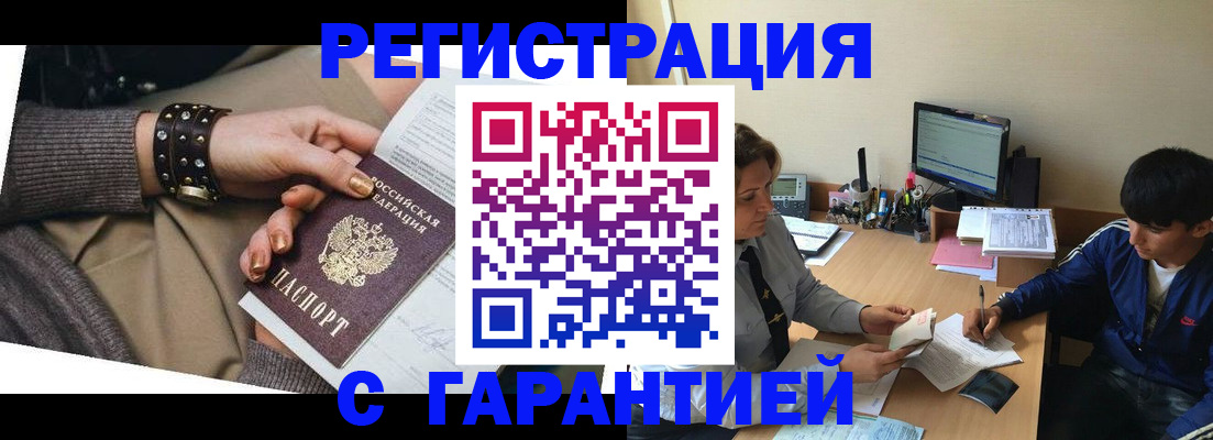 прописка в Рыбном