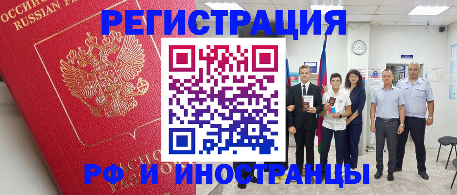 временная регистрация купить в Рыбном